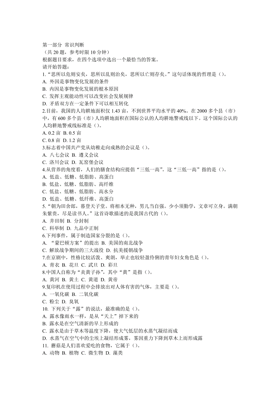 事业单位行政能力测试模拟题及答案解析1_第1页