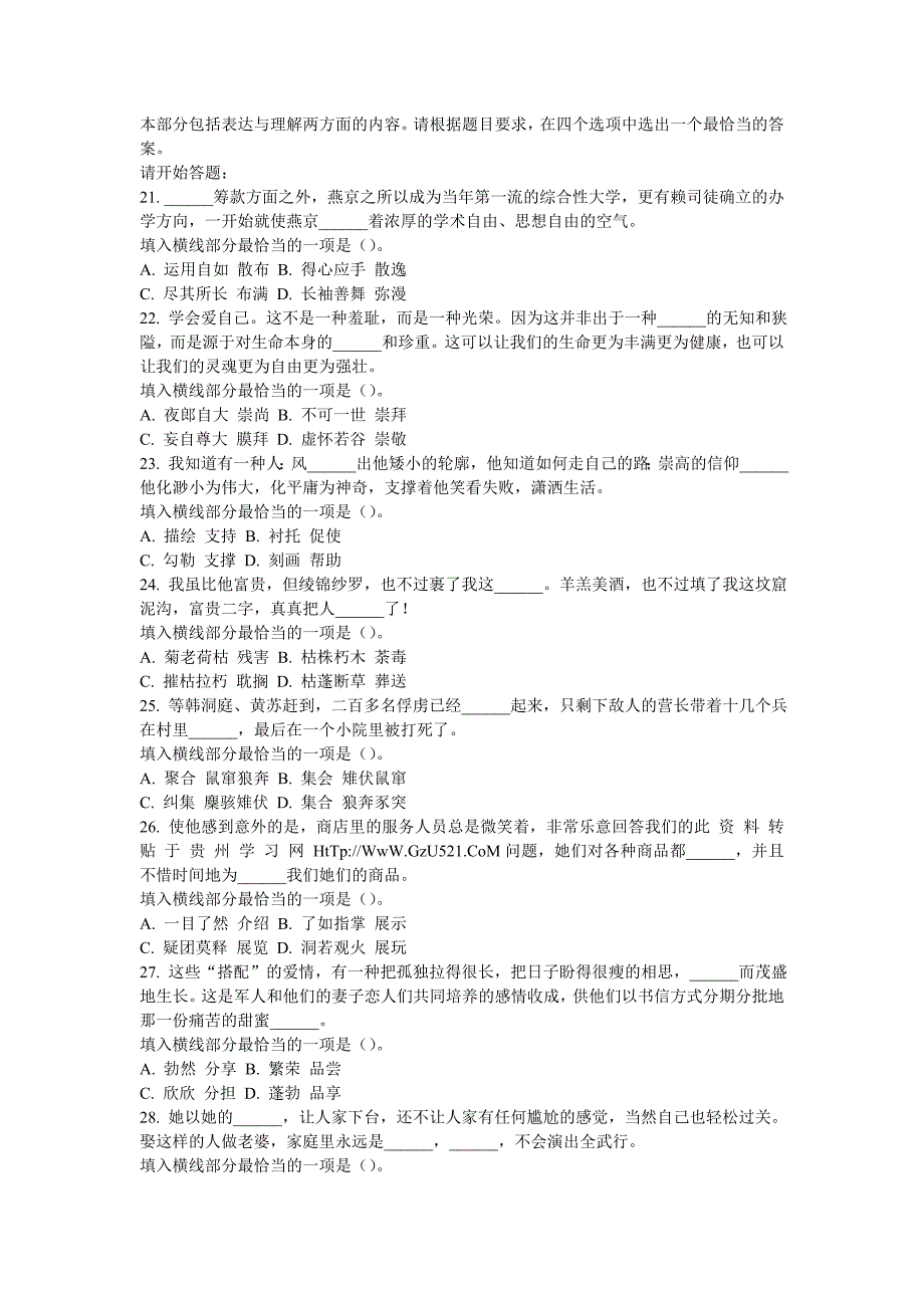 事业单位行政能力测试模拟题及答案解析1_第3页