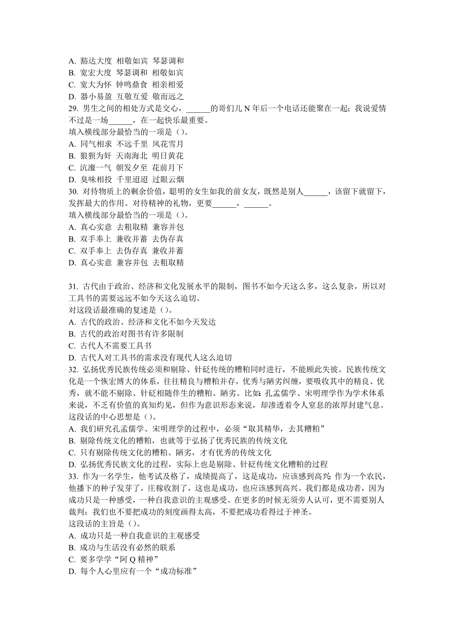 事业单位行政能力测试模拟题及答案解析1_第4页