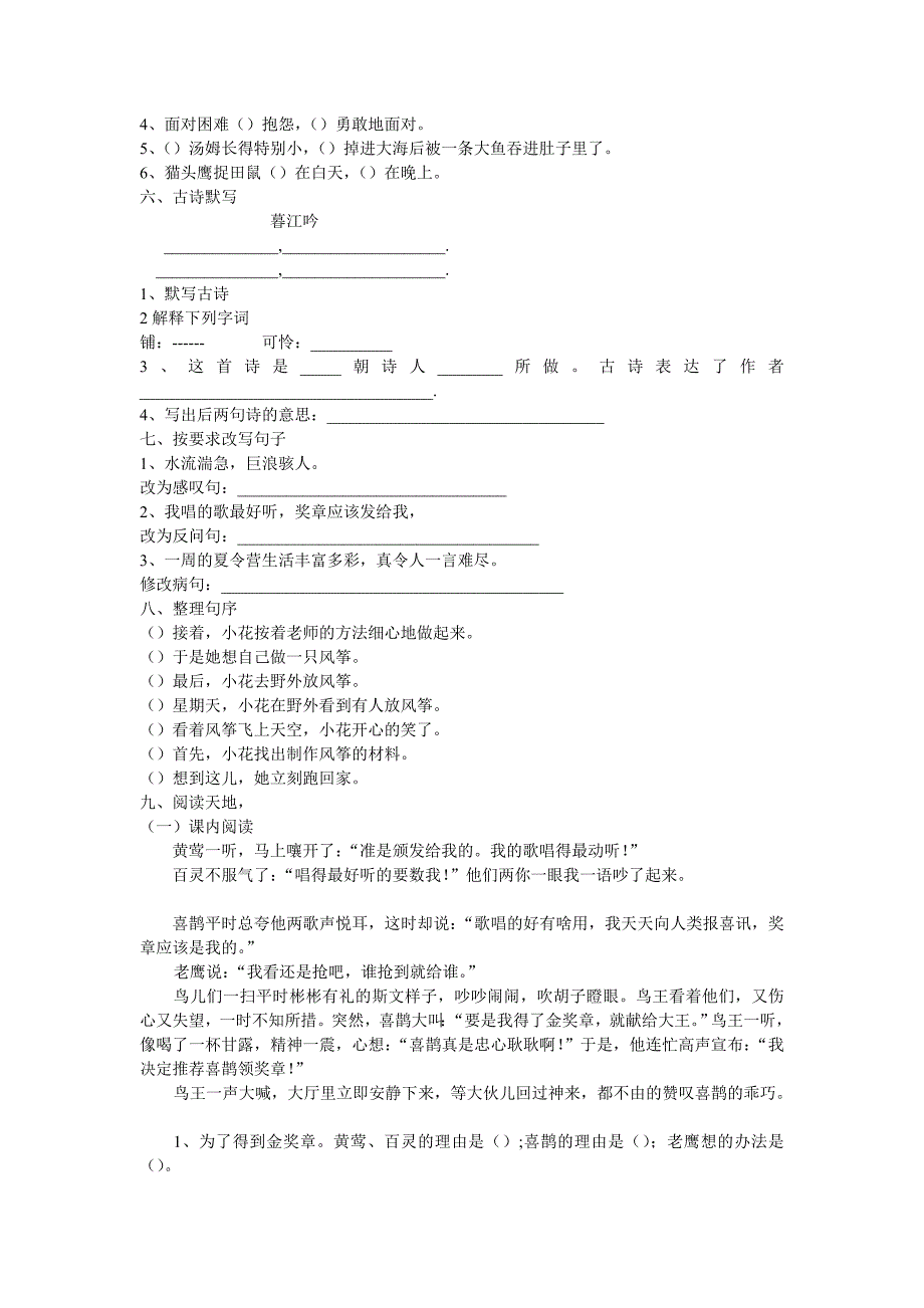 五年级上学期第一次月测验卷_第2页