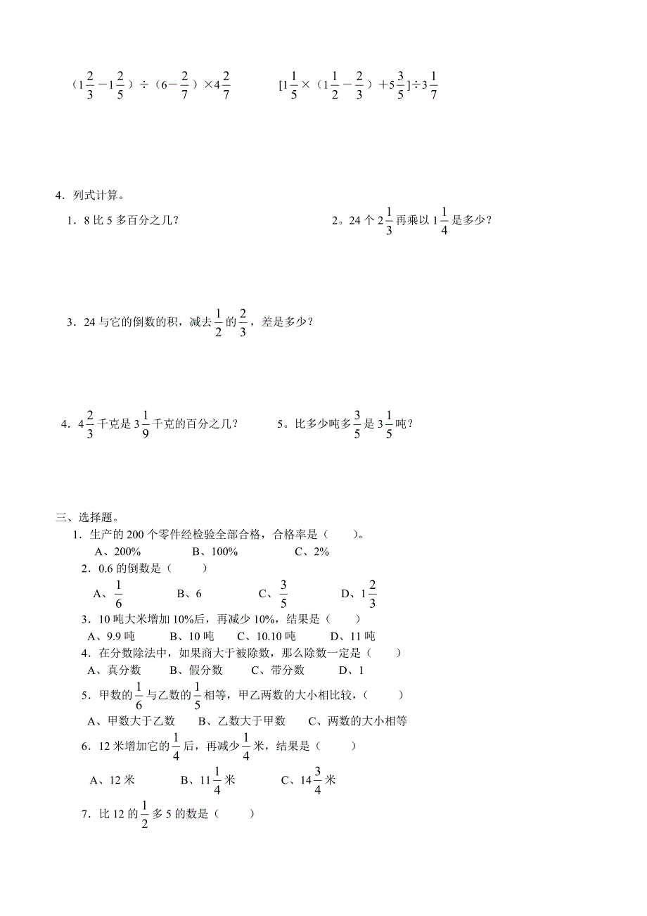 2011年(人教版)小学六年级数学上册期末测试题_第2页