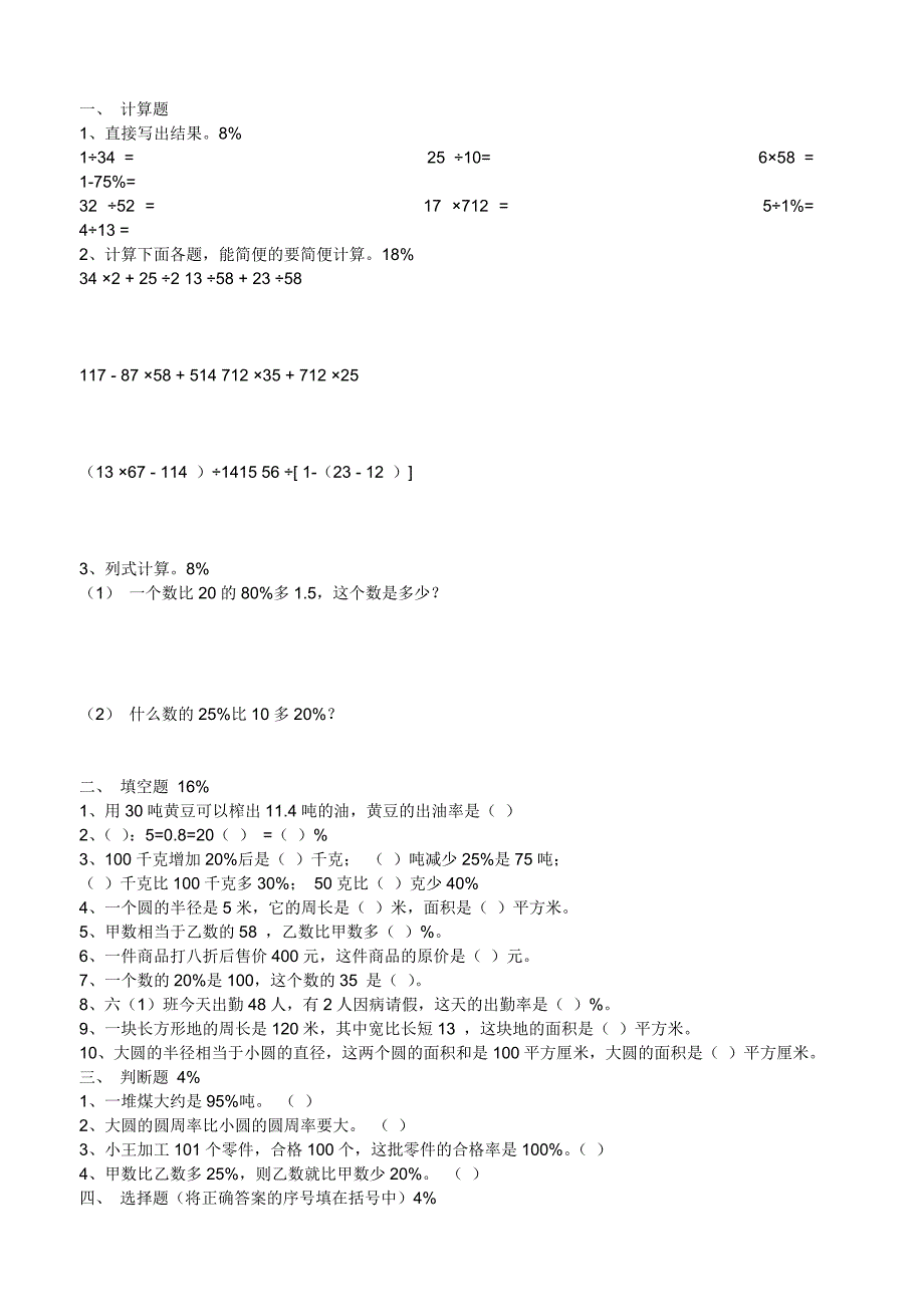 2011年(人教版)小学六年级数学上册期末测试题_第4页