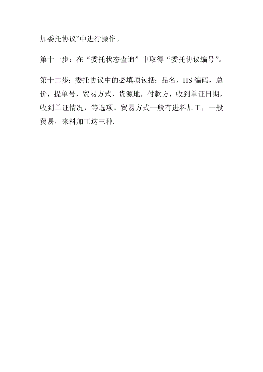 无纸通关简化流程_第4页