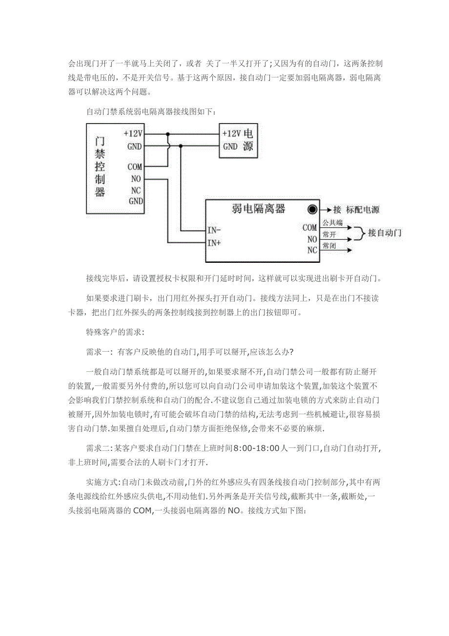 自动门禁系统工作原理_第2页