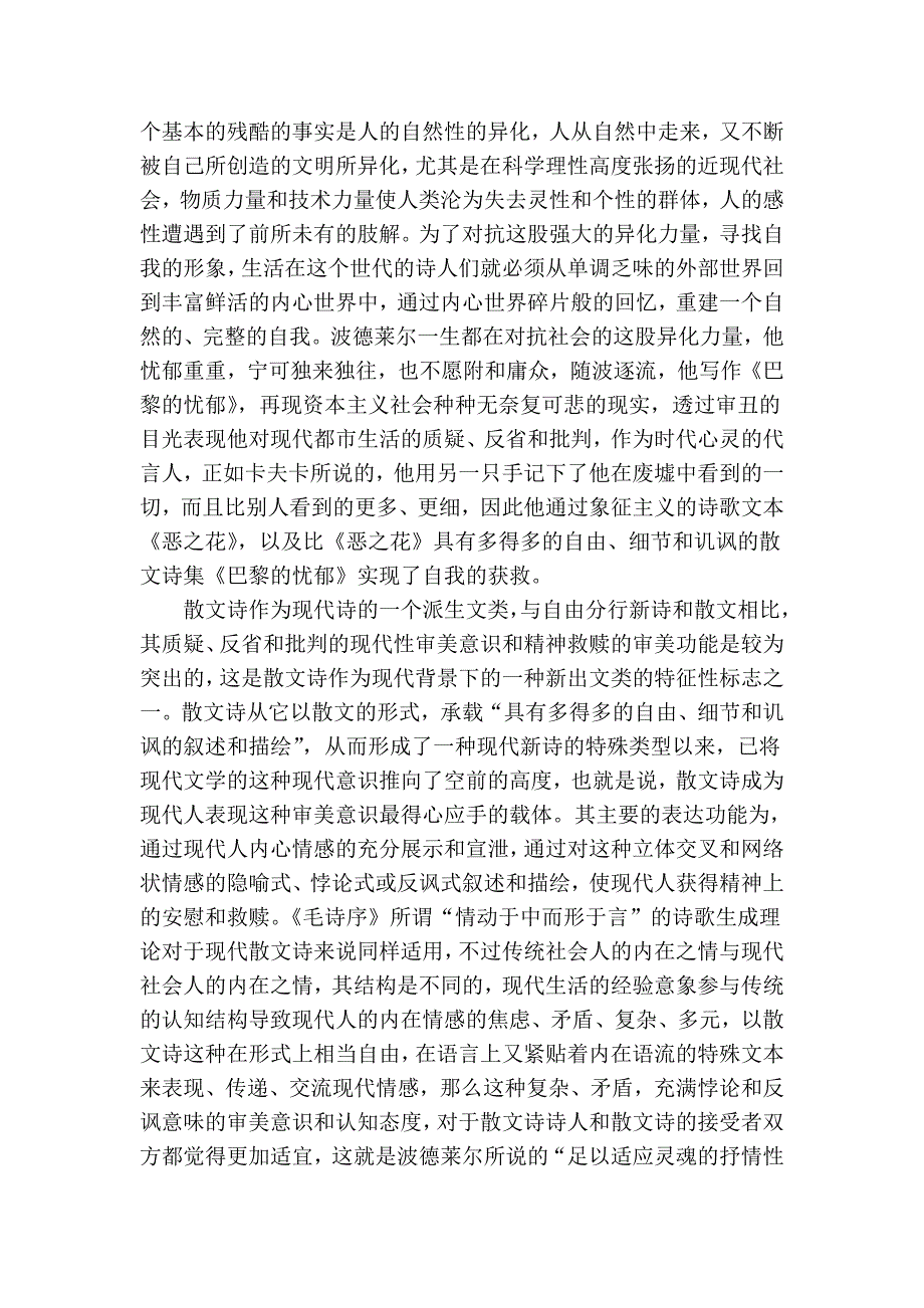 散文诗的审美熟悉和功用_第3页