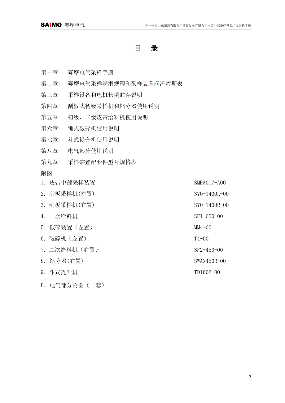 皮带中部采样使用说明书_第2页