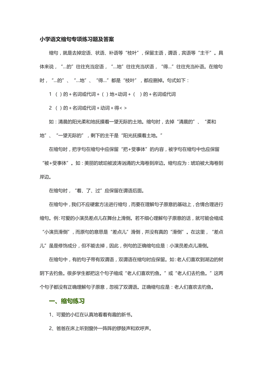 小学语文缩句专项练习题及答案_第1页