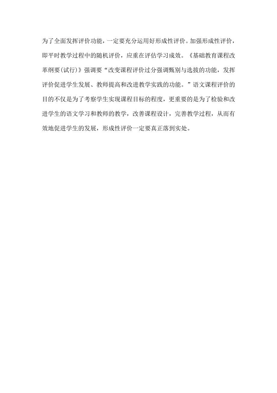 谈谈如何实现语文形成性评价与终结性评价_第4页