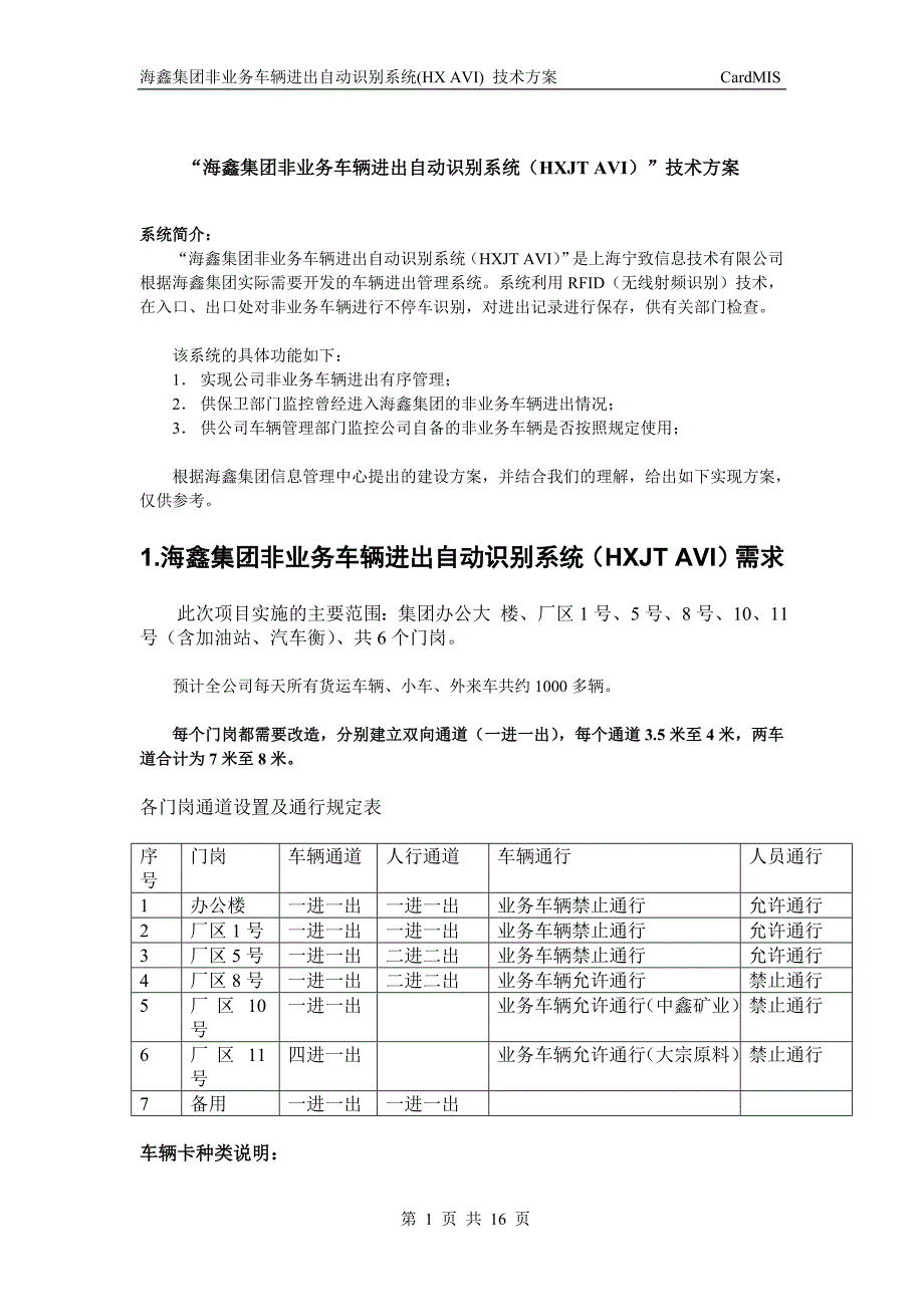 “海鑫集团非业务车辆进出自动识别系统(HXJT AVI)”技术方案(无源)_第1页