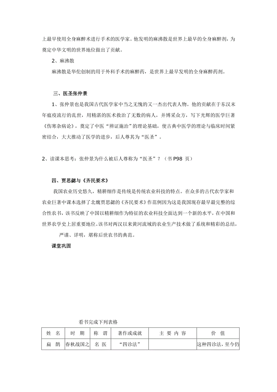 现代医学与农学_第3页