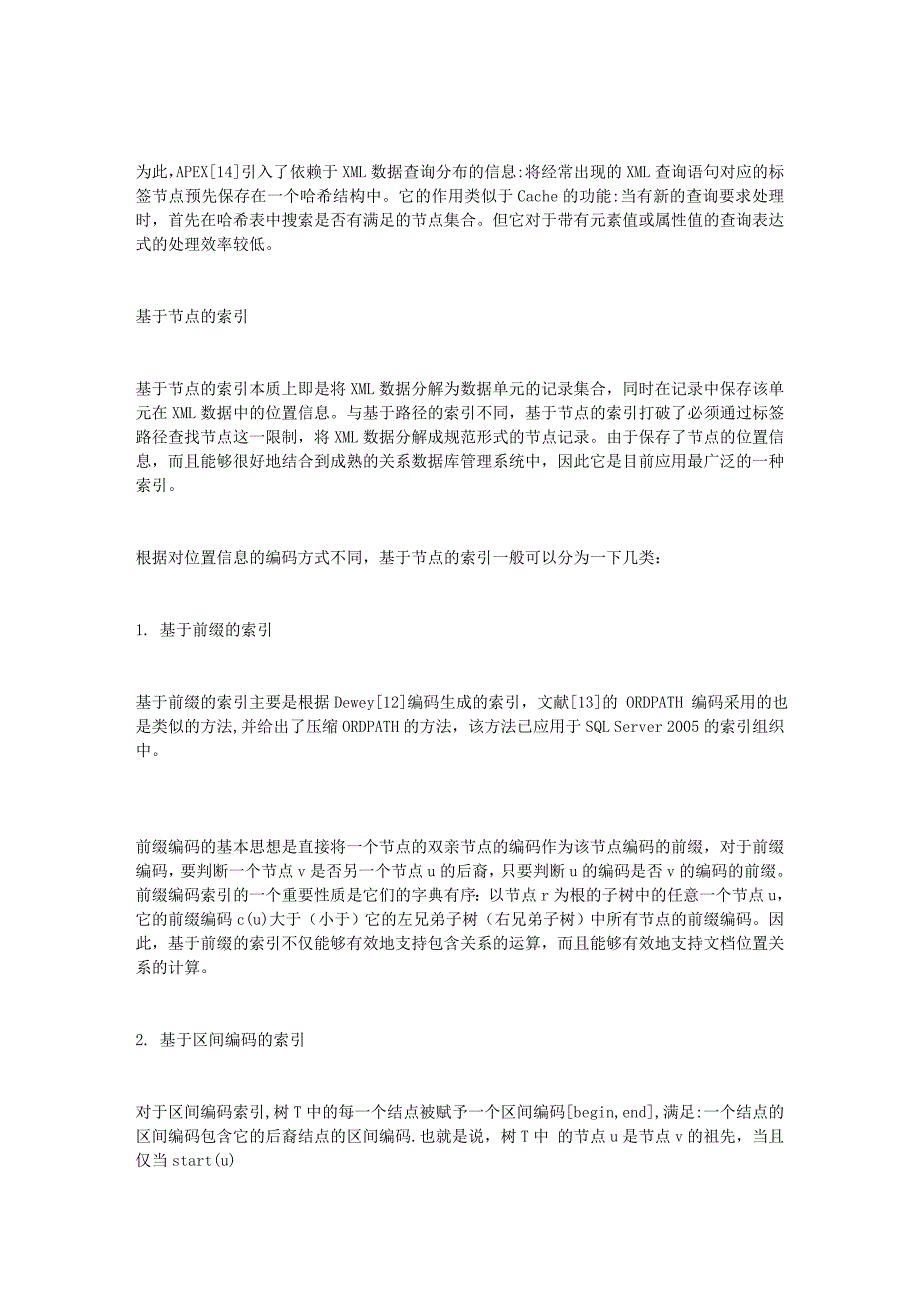 XML数据查询技术已经成为现今的研究热点_第3页