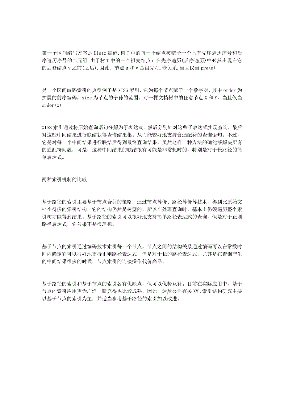 XML数据查询技术已经成为现今的研究热点_第4页