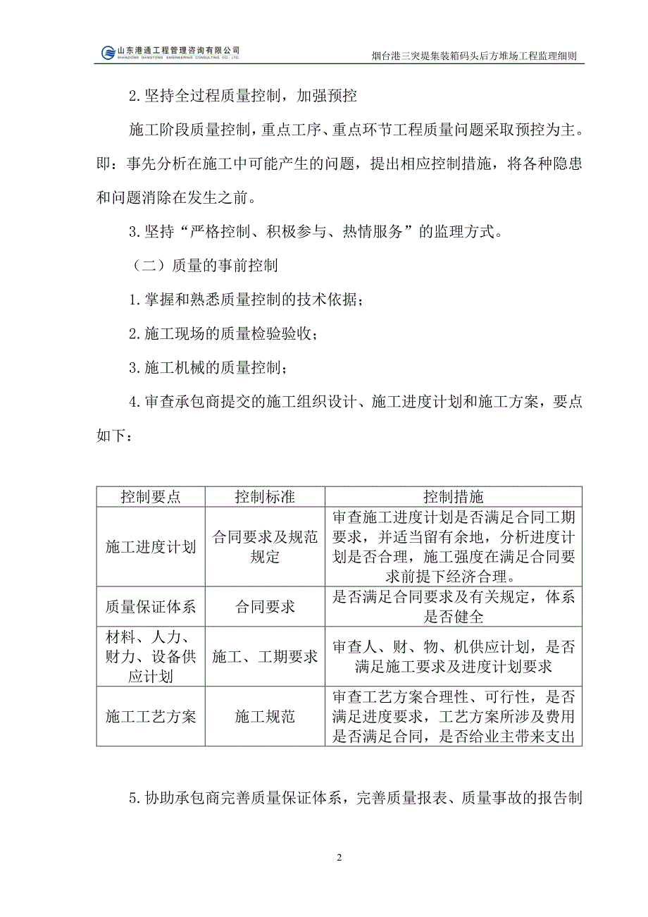 顺岸堆场监理细则_第3页