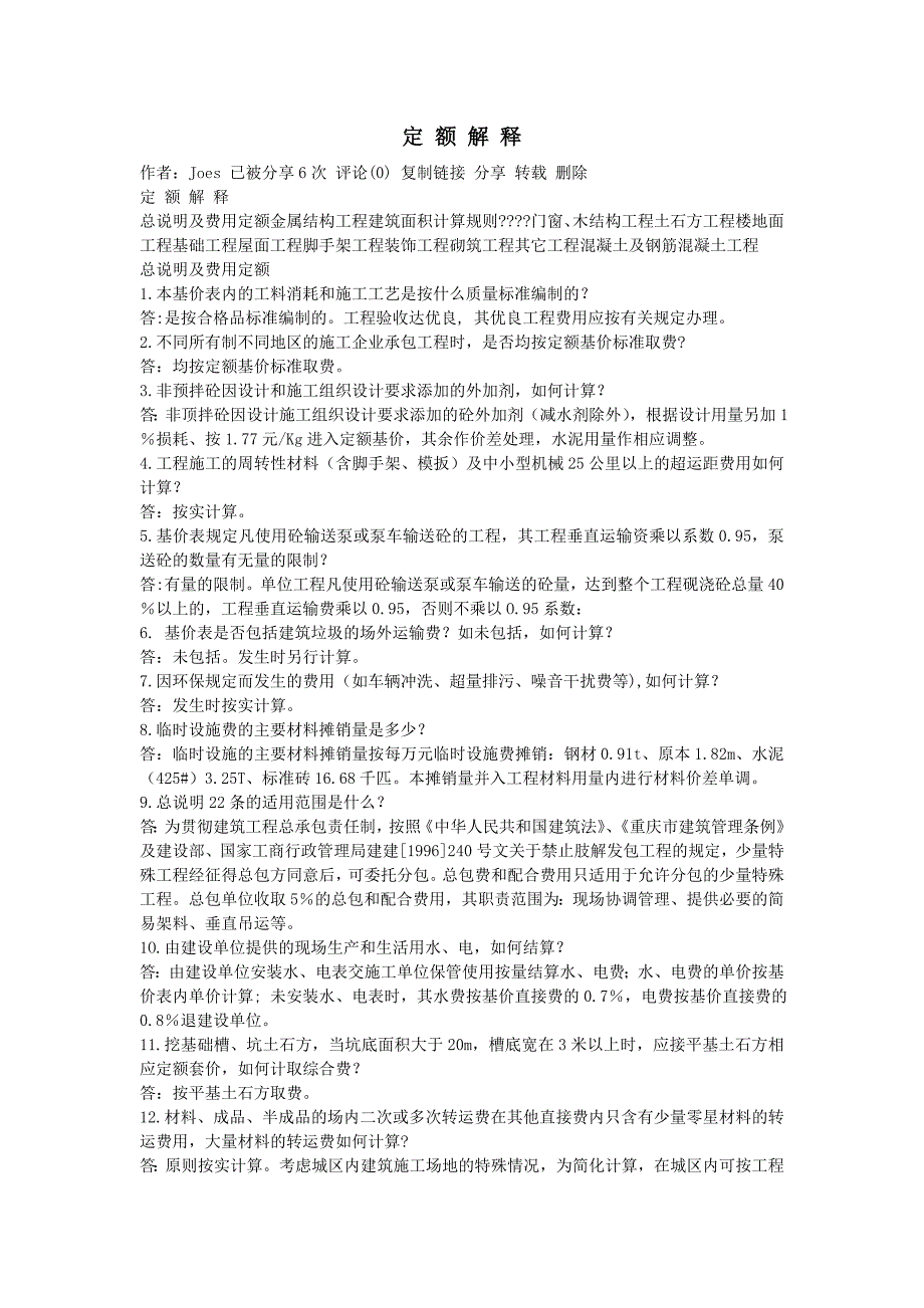 四川09定额解释_第1页