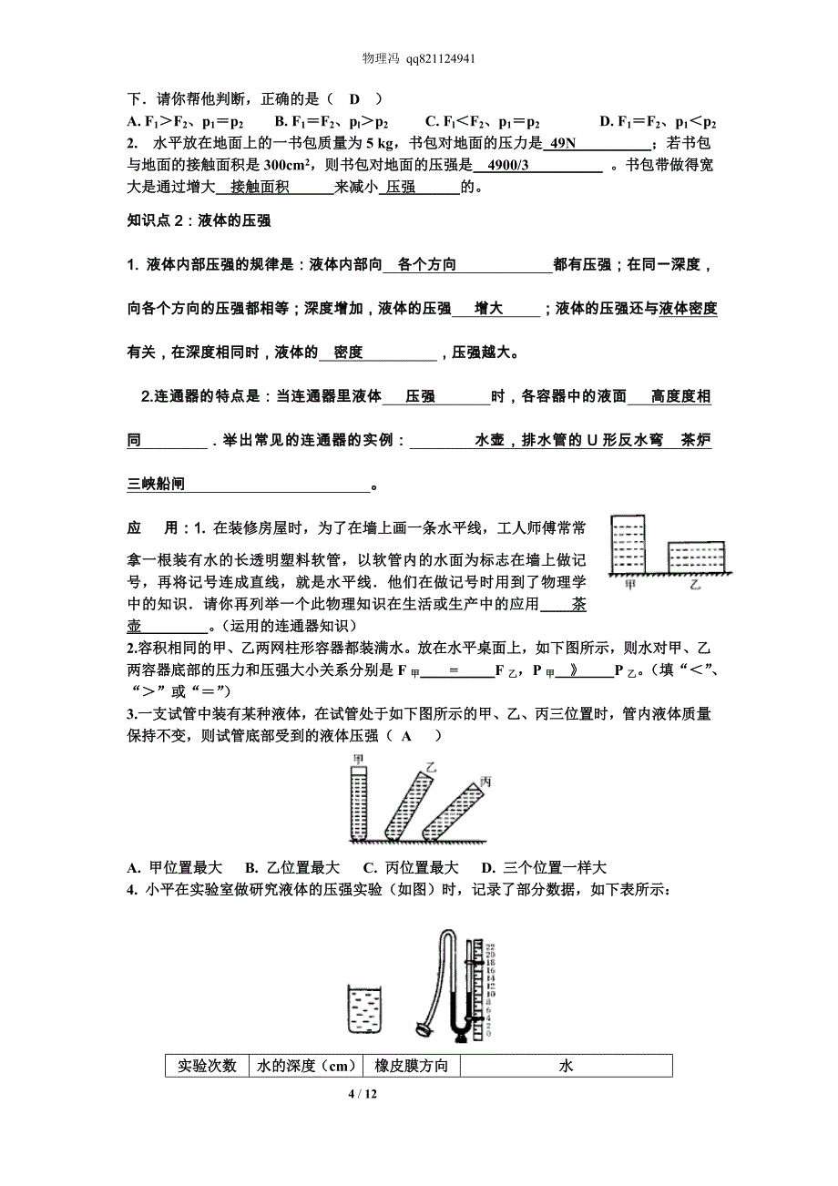 初中物理力和运动知识点梳理与巩固----教师版`_第4页