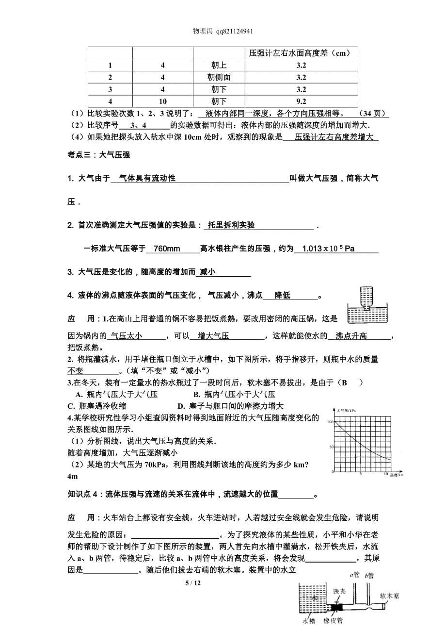 初中物理力和运动知识点梳理与巩固----教师版`_第5页