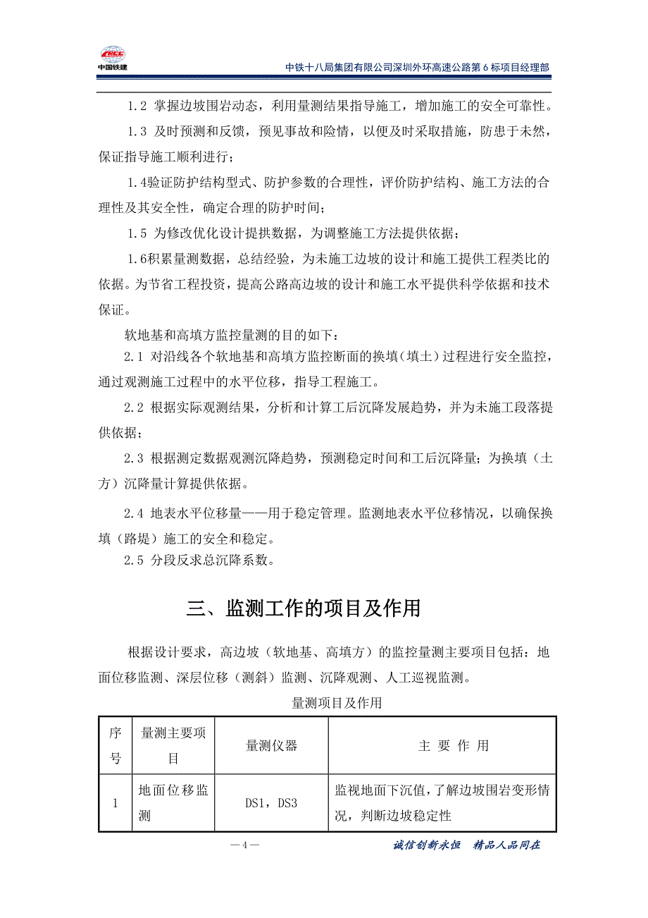 高填方、深挖路堑边坡和软基监测方案_第4页