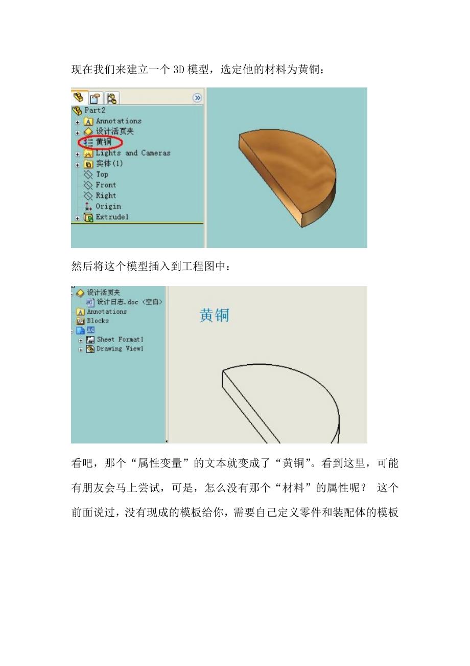 SolidWorks自动生成明细表方法_第4页