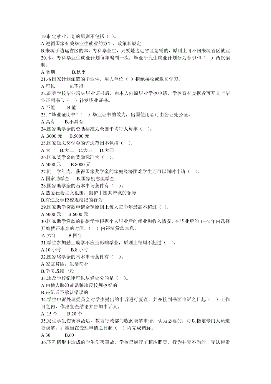 2014年校规校纪复习题_第2页