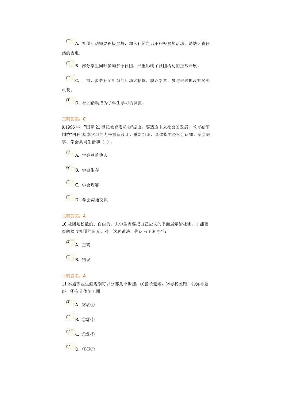 广西大学2011级研究生锦程职前教育考核试卷(二)及答案_第3页