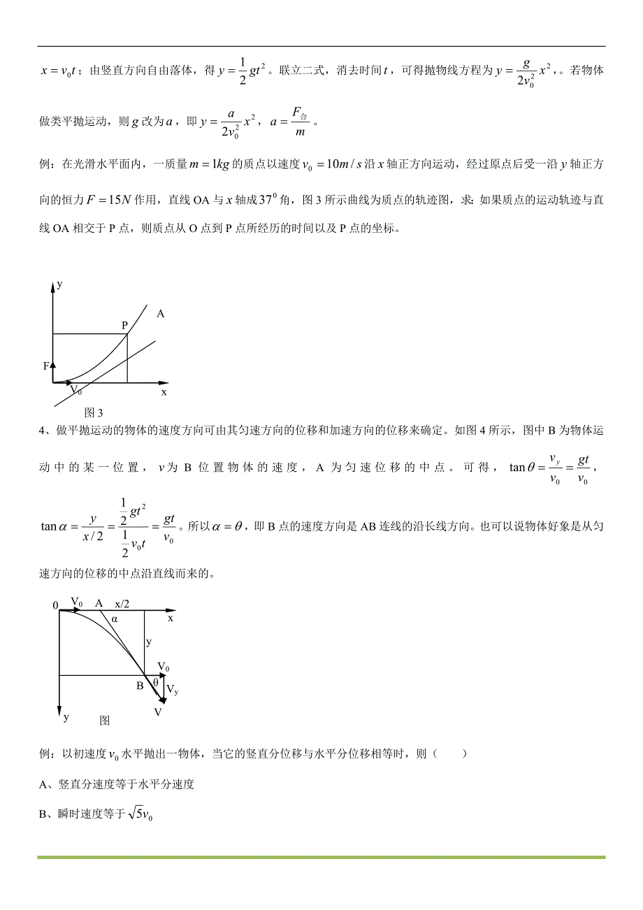 平抛运动解题方法_第2页