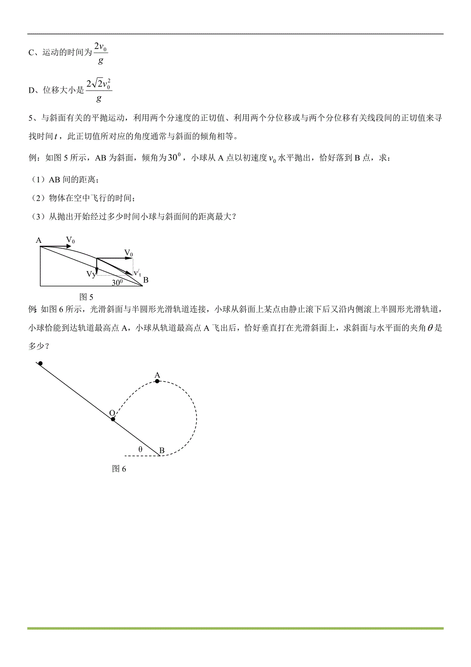 平抛运动解题方法_第3页