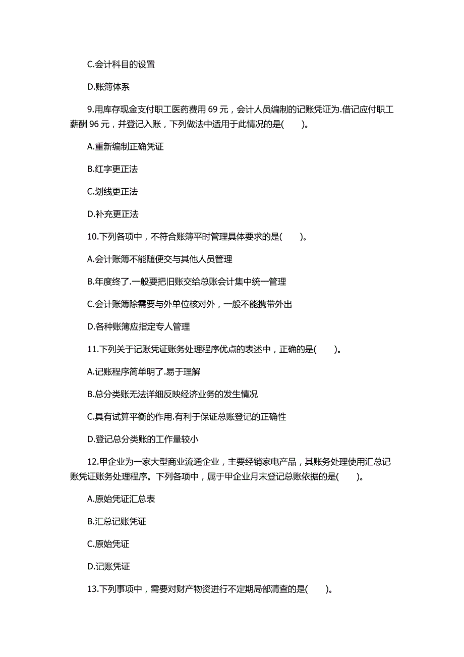 2016年会计从业资格考试会计基础考试真题 内部真题 vip班 含解析版_第3页