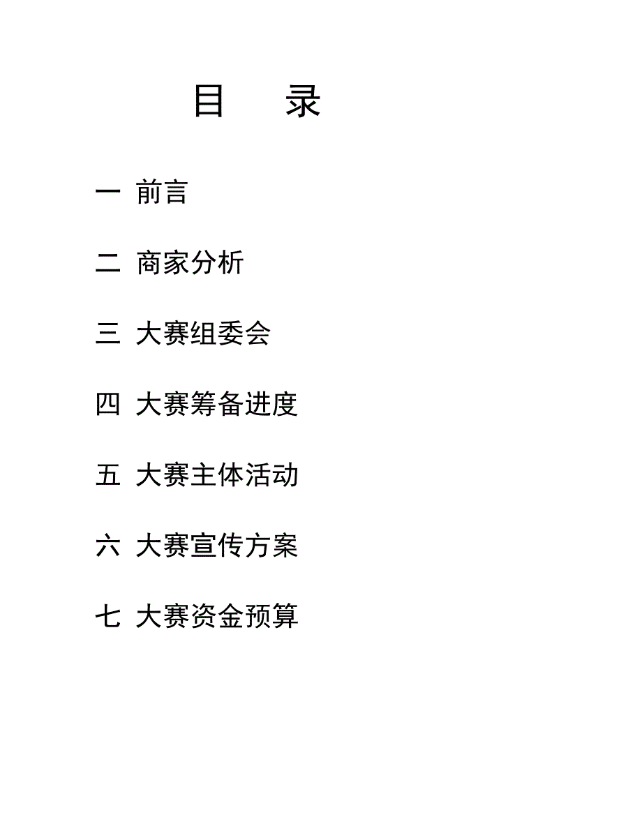 高校活动策划书_第2页