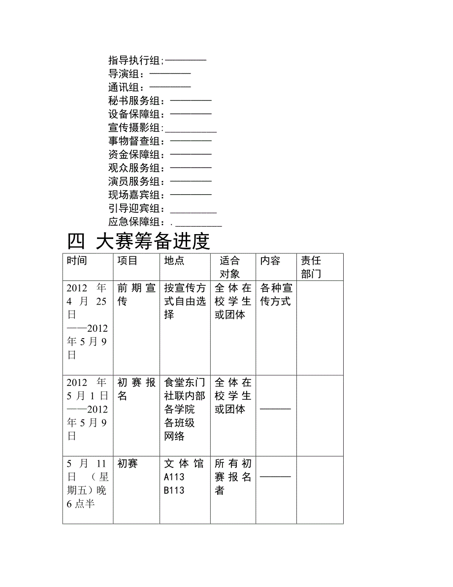 高校活动策划书_第4页