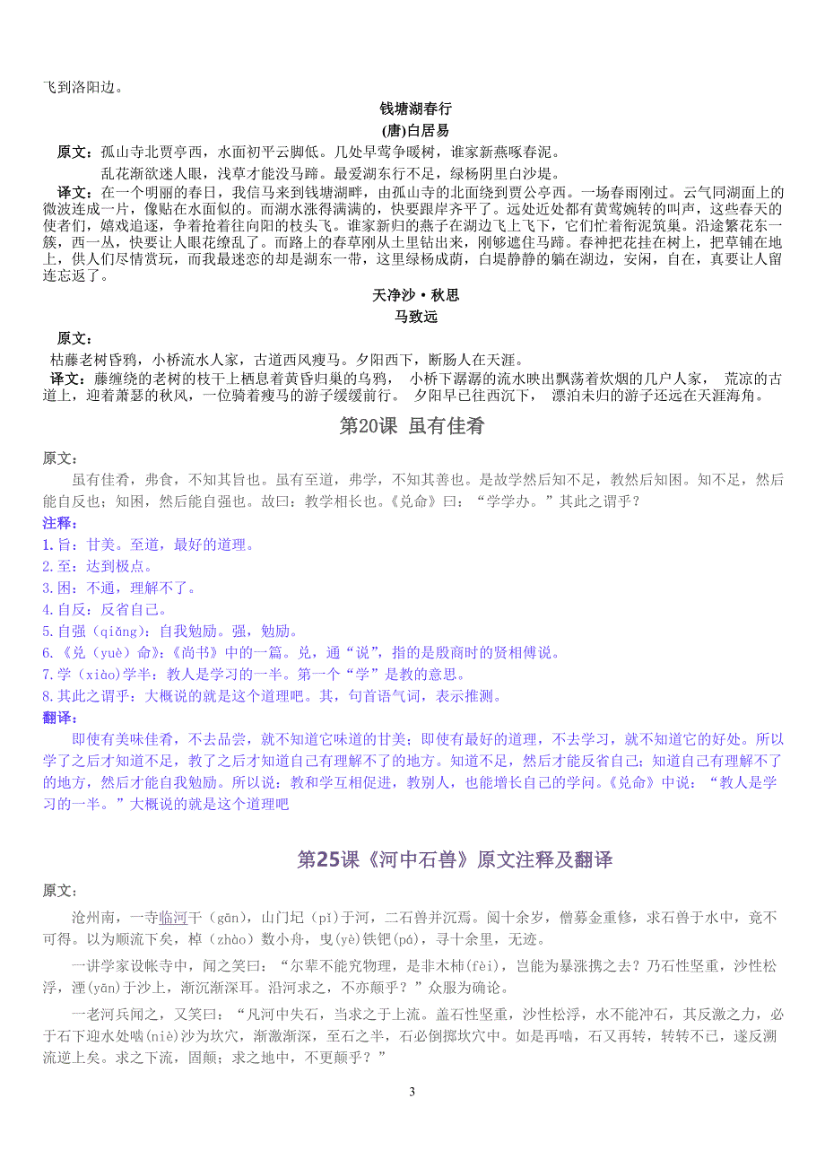 七年级上册语文文言文和古诗词学生版_第3页