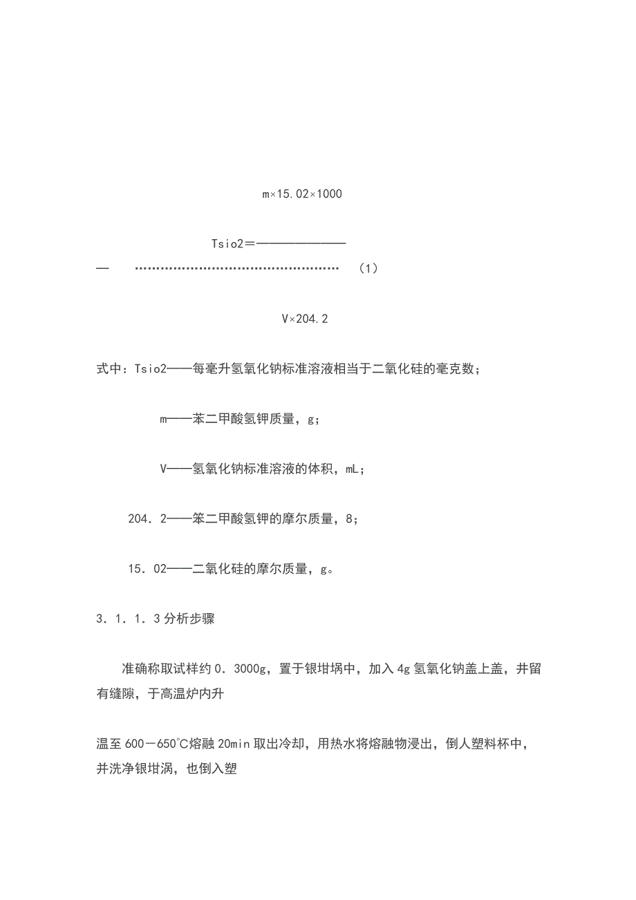 建筑石灰试验方法化学分析方法_第4页