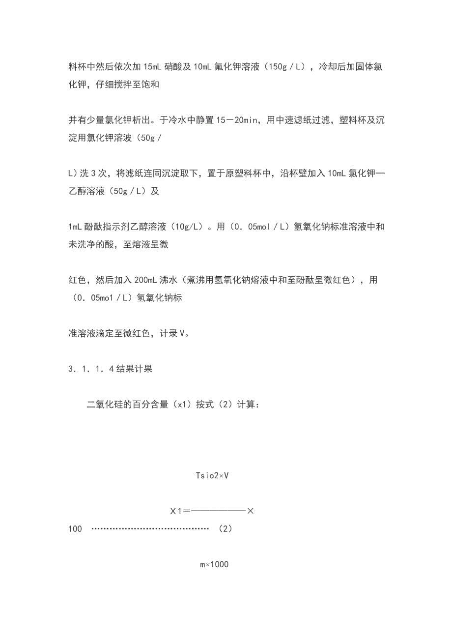 建筑石灰试验方法化学分析方法_第5页