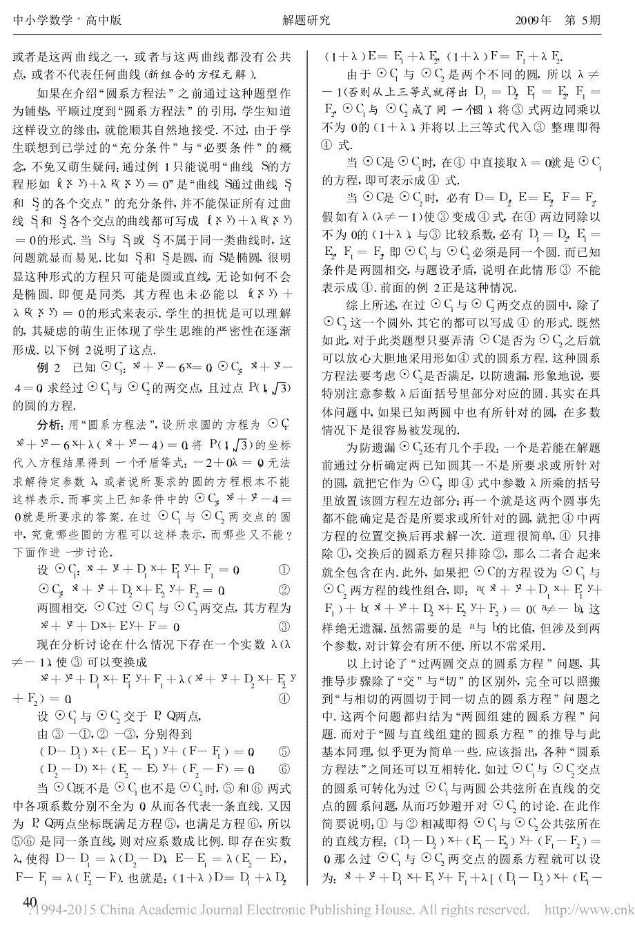 圆系方程法释疑_第2页