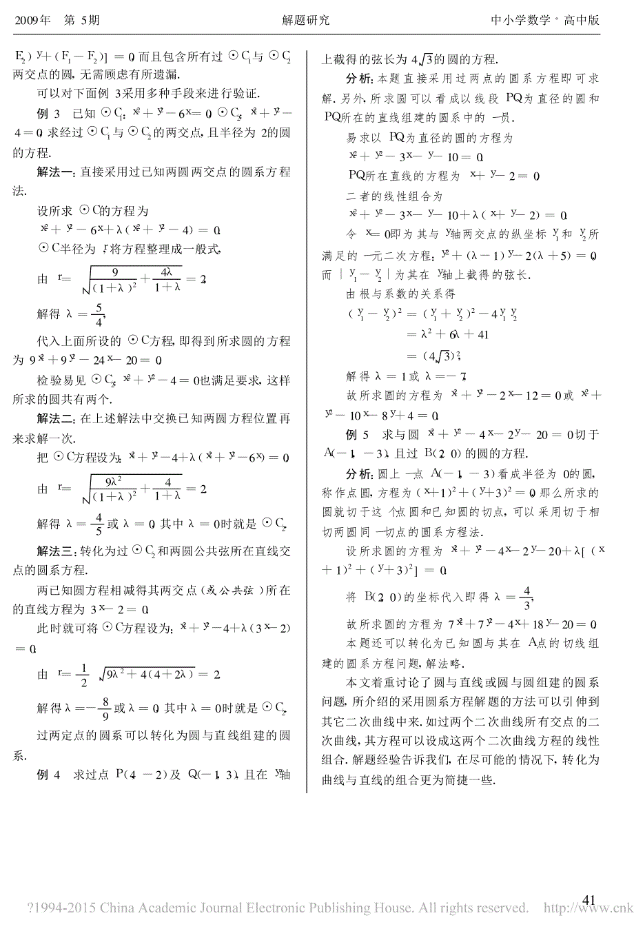 圆系方程法释疑_第3页