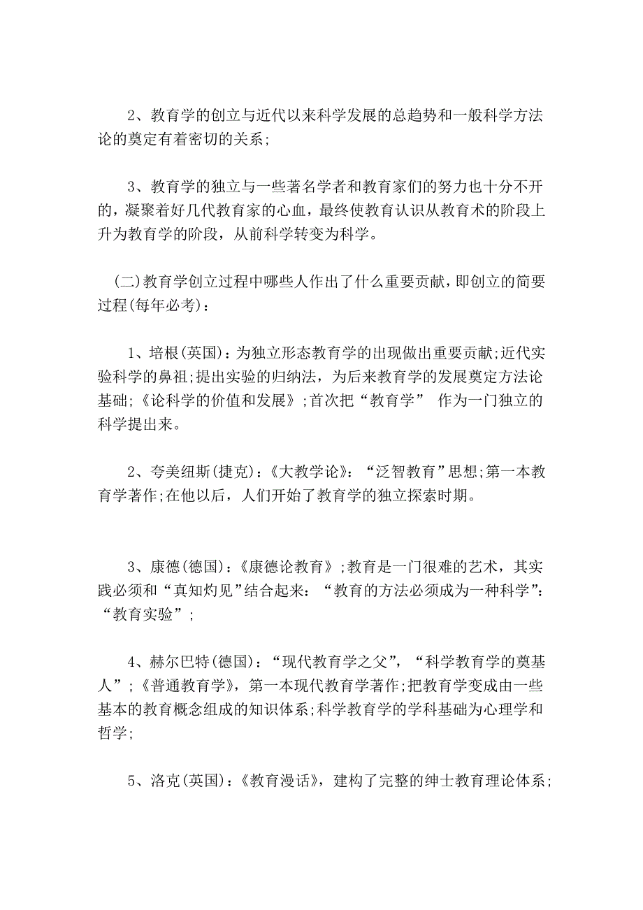 自考《教导学(一)》串讲笔记一_第3页