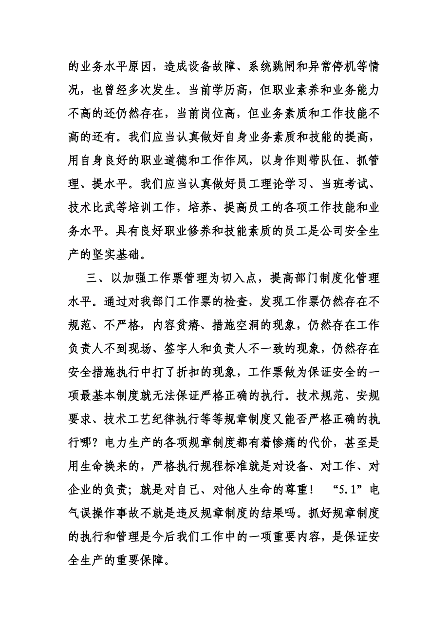 幸免人身伤害专项大检查运动总结_第3页