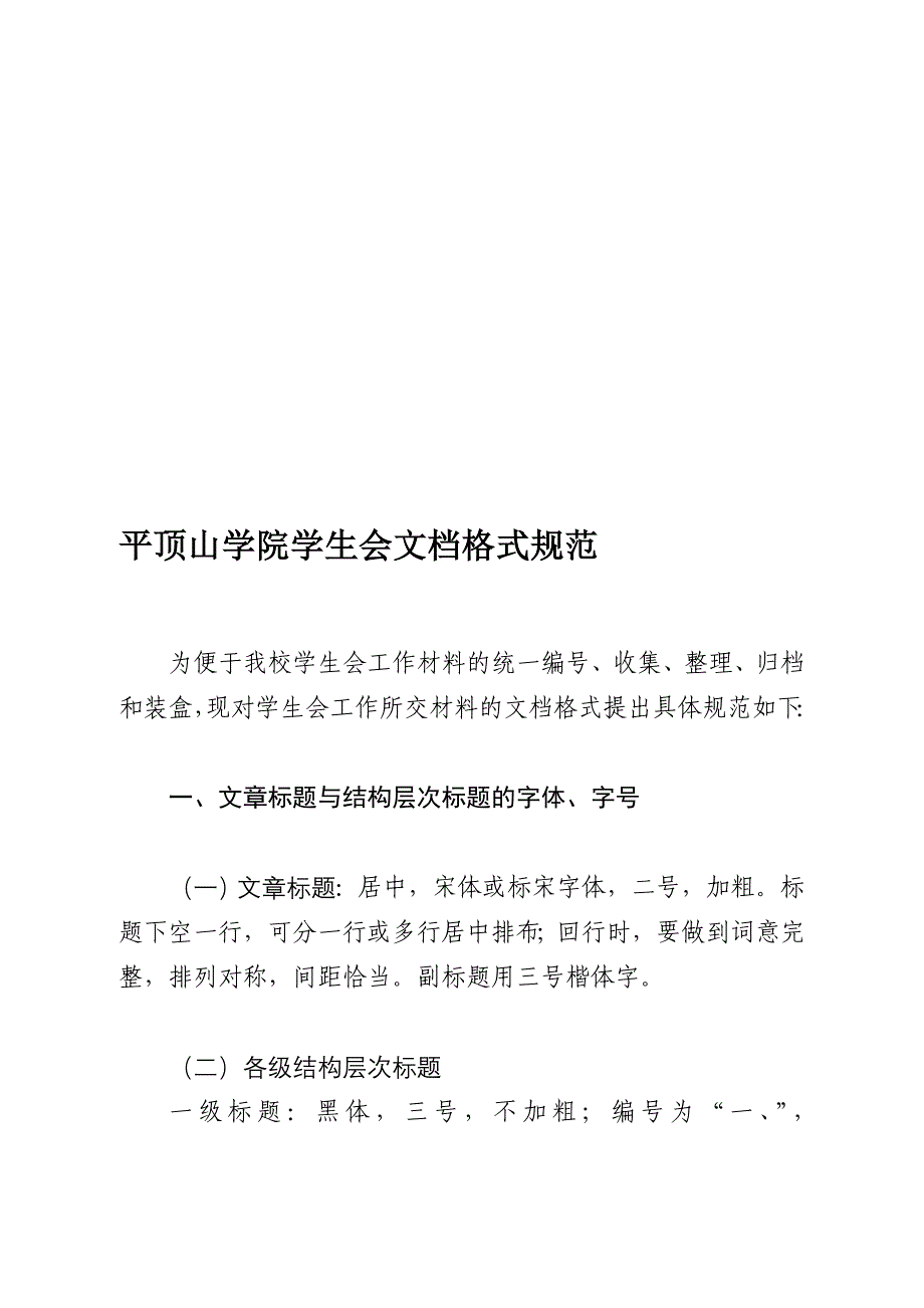 平顶山学院师长教师会文档格局标准_第1页