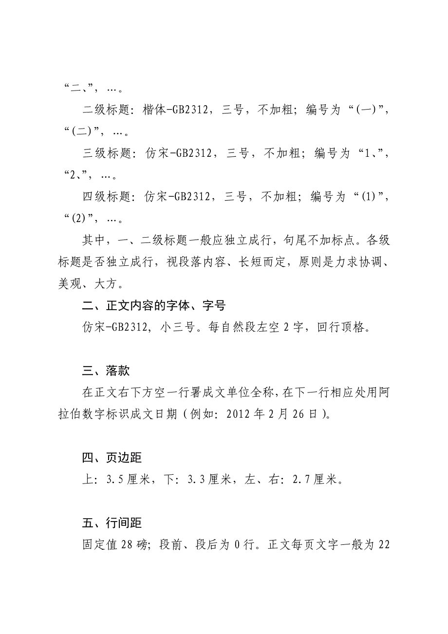 平顶山学院师长教师会文档格局标准_第2页