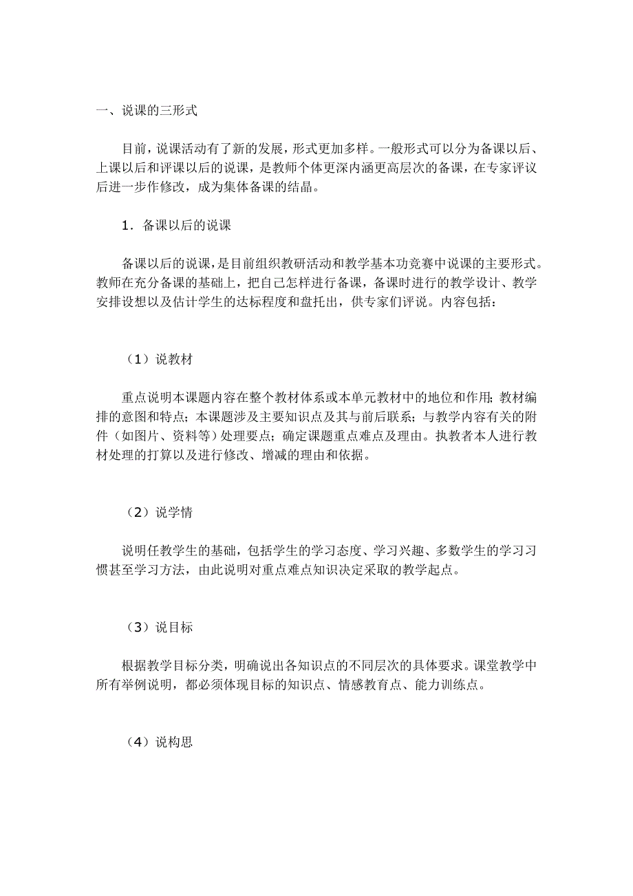 谈说课的形式及如何做好说课_第1页