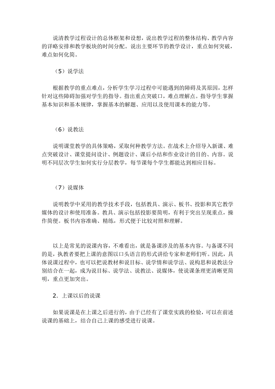 谈说课的形式及如何做好说课_第2页