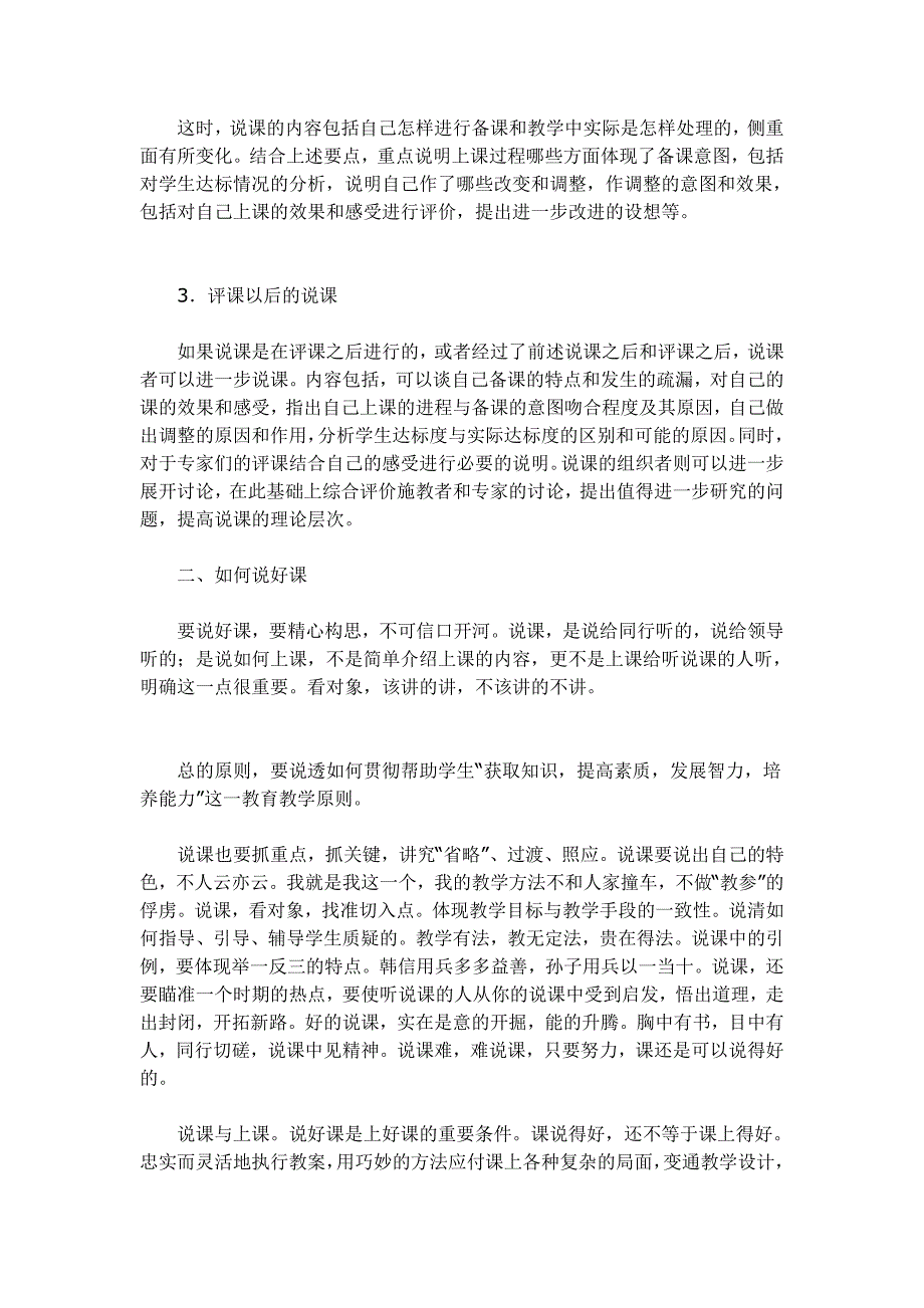 谈说课的形式及如何做好说课_第3页