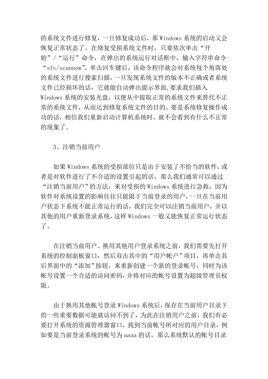 “急救”受损windows系统的六招_第2页