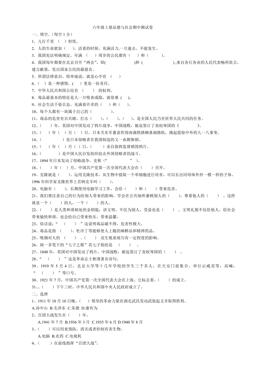 2011六年级上册品德与社会期中测试卷_第1页