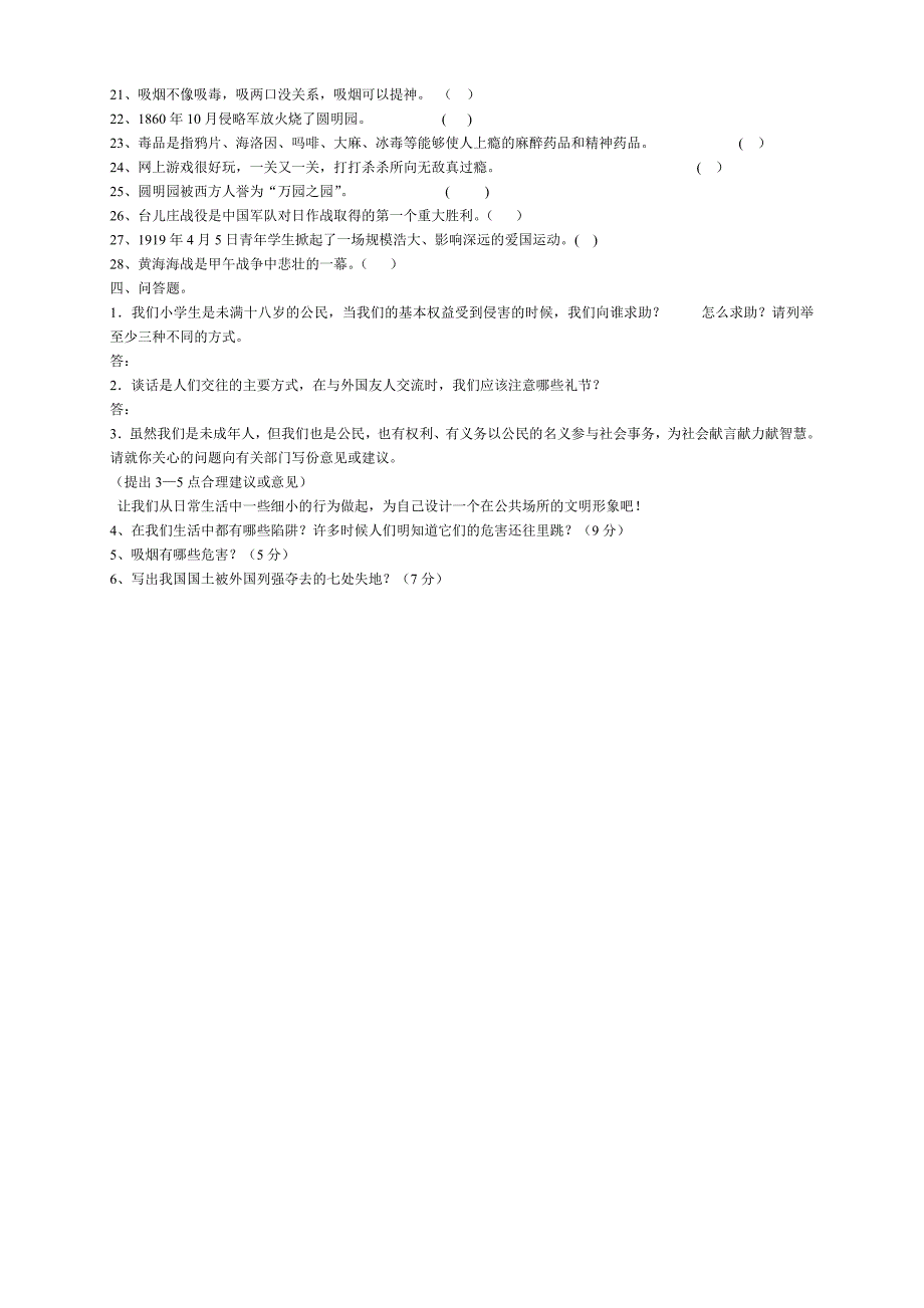 2011六年级上册品德与社会期中测试卷_第3页