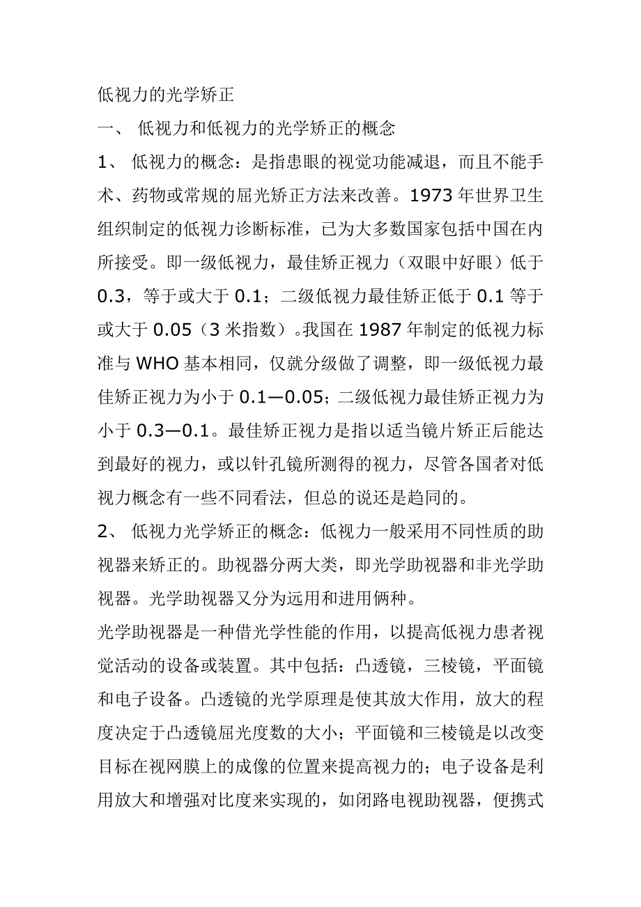 低视力的光学矫正_第1页