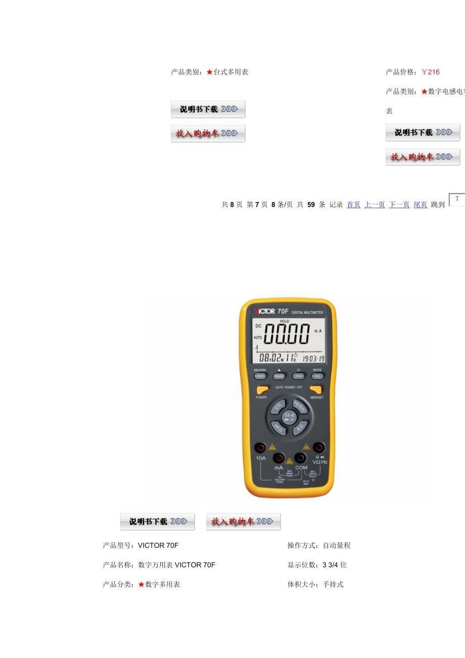 VICTOR胜利牌数字多用表_第5页