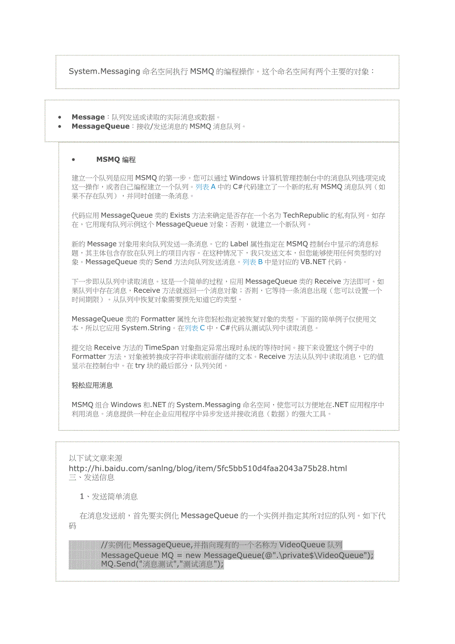 net中的消息队列--博客园_第2页