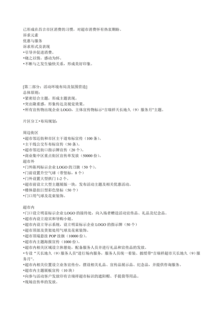 某闻名商场开张策划计划_第3页