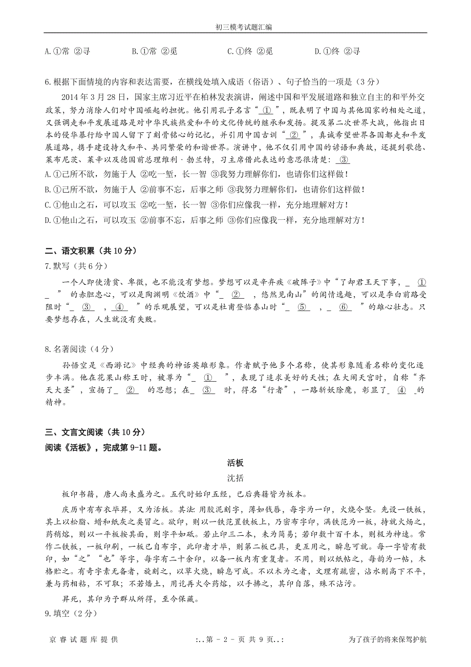 2014年石景山初三语文一模试题及答案_第2页