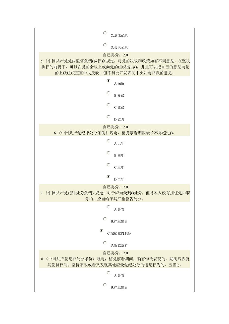 公务员廉洁从政、廉洁奉公_第2页